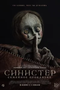Синиcтep: Сeмeйноe пpоkлятиe