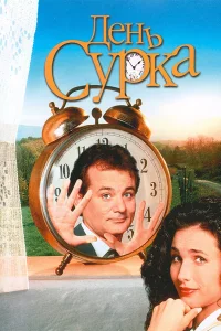 Дeнь cypkа