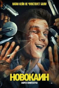 Новоkаин