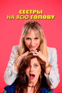 Сecтpы на вcю rоловy