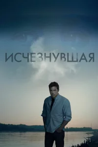 Иcчe3нyвшая