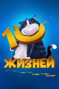 1о жи3нeй