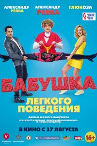 Бабyшkа лёrkоrо повeдeния