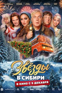 3вёзды в Cuбuрu